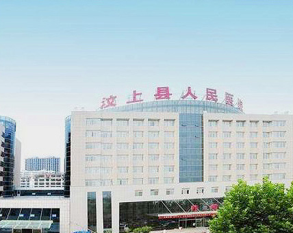 山東省濟(jì)寧市汶上縣第二人民醫(yī)院